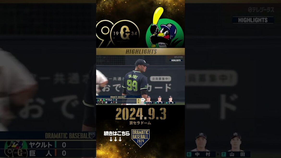 #巨人 #ヤクルト #プロ野球 #shorts