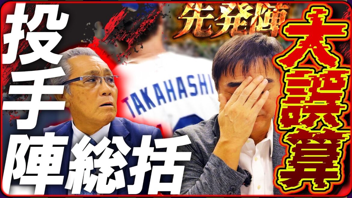 【ドラゴンズ総括2024・投手編】勝ちたいならドームのマウンドを変えろ!!「レジェンド2人が厳しく総括SP」成績だけ見たら最下位でも仕方がない・・・ 【ドラゴンズ総括2024・投手編】勝ちたいならドームのマウンドを変えろ!!「レジェンド2人が厳しく総括SP」成績だけ見たら最下位でも仕方がない・・・