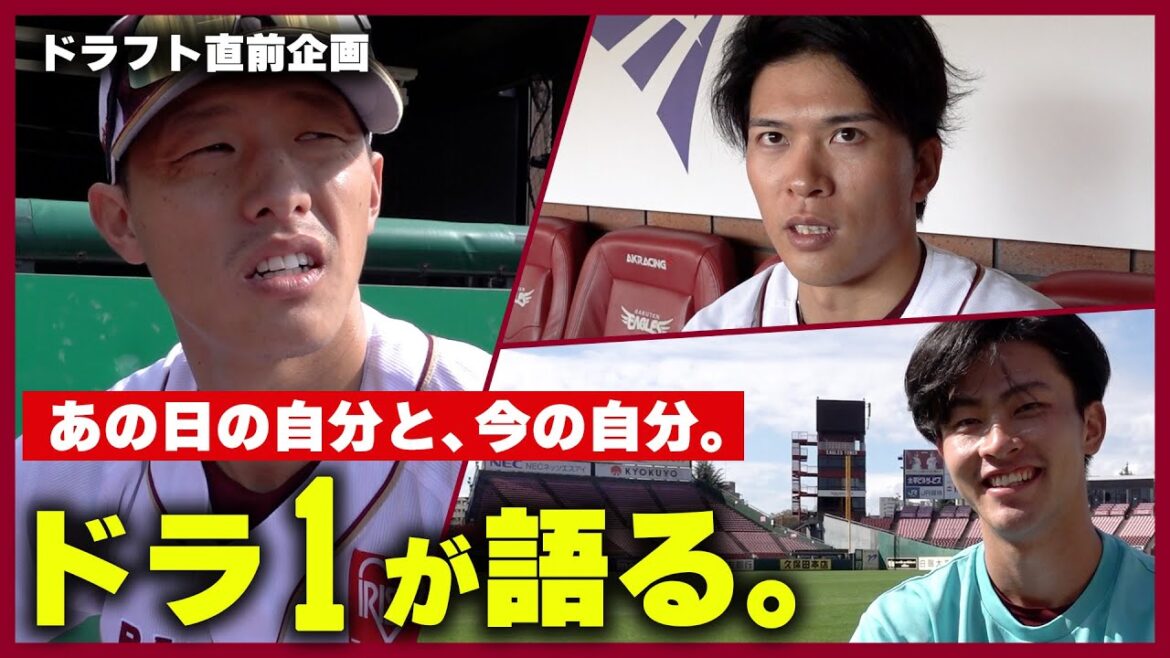 【ドラフト直前企画】「ドラ1」が語る、あの日と今。