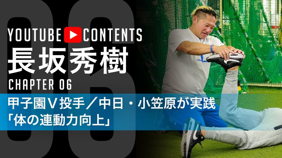 【全身に刺激を入れて、連動力を向上させるストレッチ/長坂秀樹】 【全身に刺激を入れて、連動力を向上させるストレッチ/長坂秀樹】