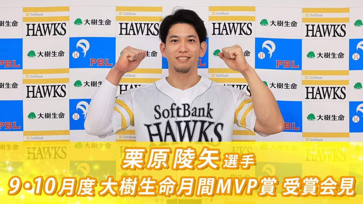 【今季2度目】9・10月度大樹生命月間MVP賞【栗原陵矢】