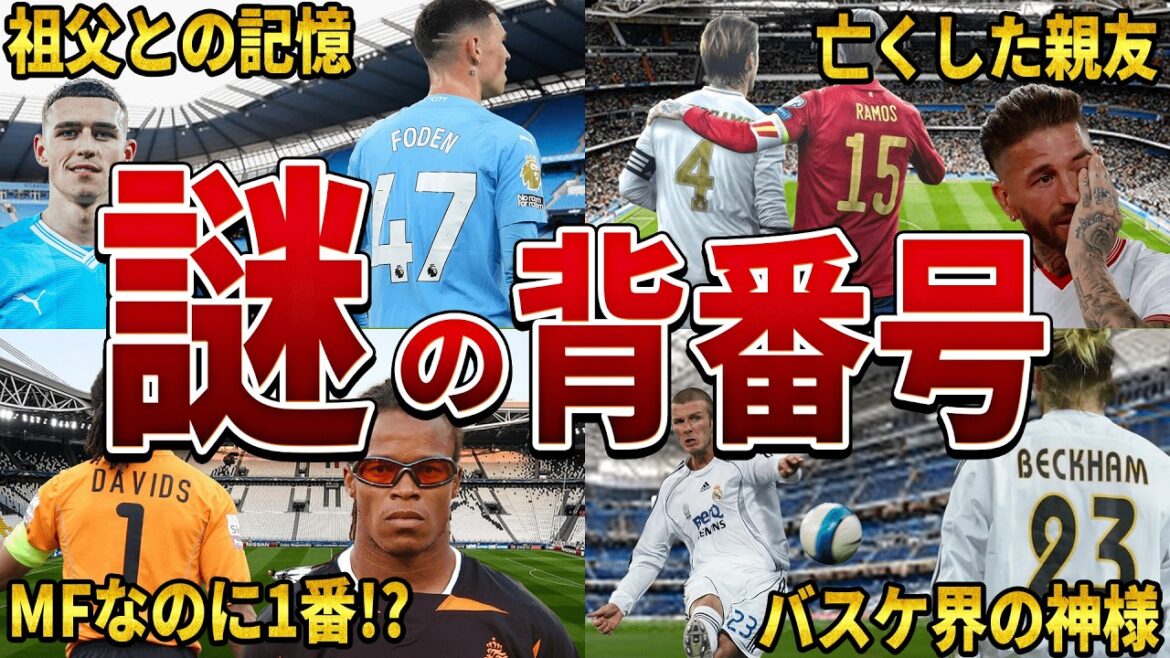 【一体なぜ!?】様々な理由から謎すぎる背番号を着用するスター選手たちがやばい【サッカー解説】