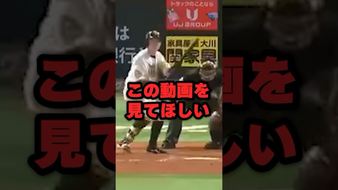この動画を見てほしい  #野球 #野球雑学#ソフトバンク