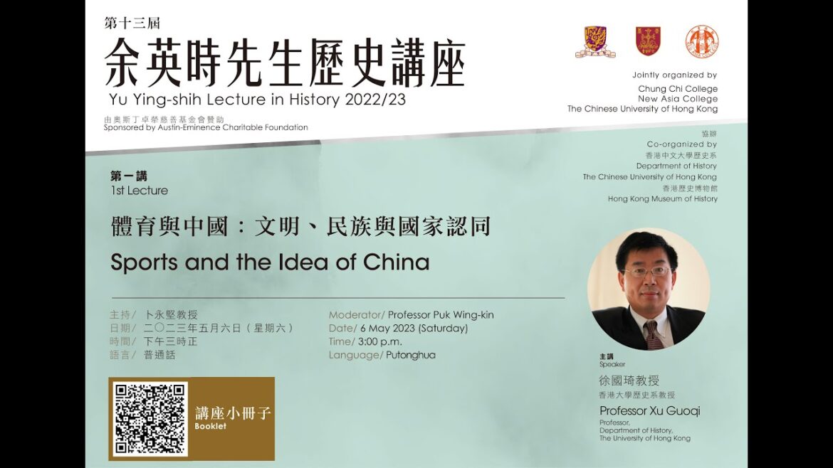 第十三屆余英時先生歷史講座第一講（徐國琦教授） Yu Ying-shih Lecture in History 2022-23 1st talk (Prof. Xu Guoqi)