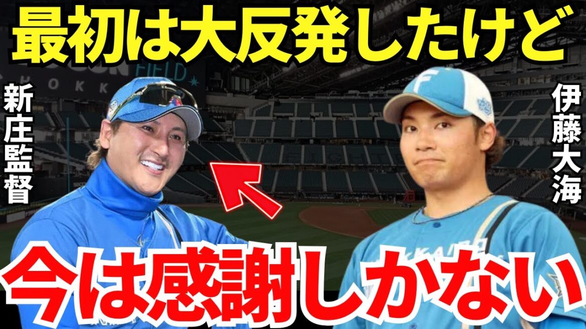 伊藤大海「就任当初はムカつきましたけど…」日本ハムのエース・伊藤が語った新庄監督への言葉に胸が熱くなる！