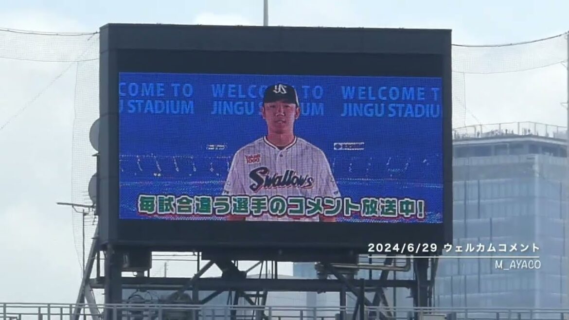 24/6/29 ウェルカムコメント（#18奥川恭伸）