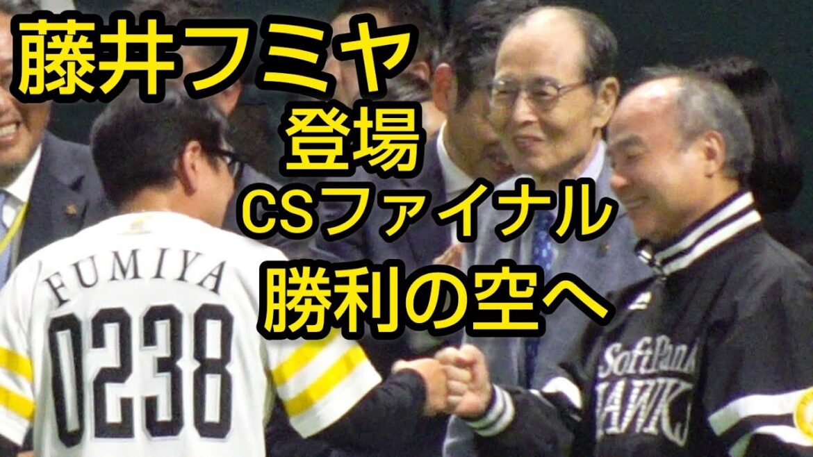 藤井フミヤさん、いつものサプライズ、CSファイナル突破「勝利の空へ」熱唱2024.10.18