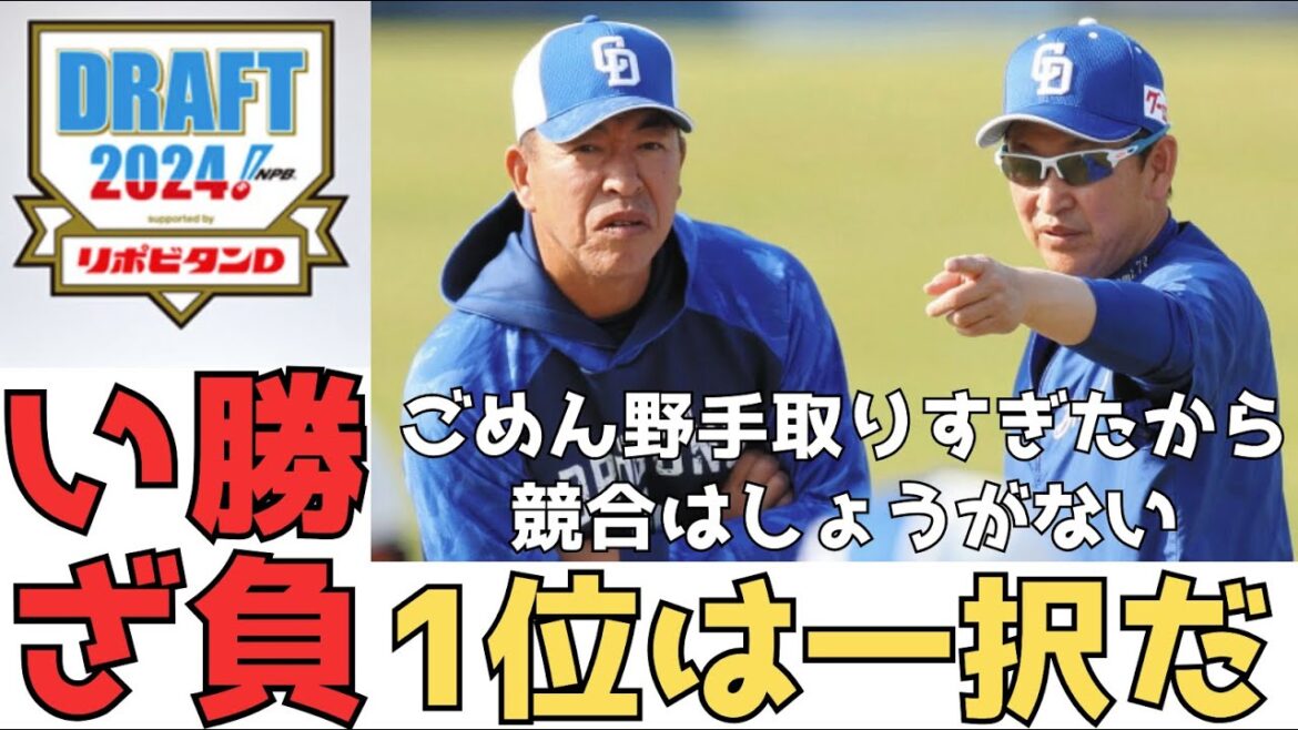 【ドラフト】井上監督が重視する投手で1位指名すべき選手とは