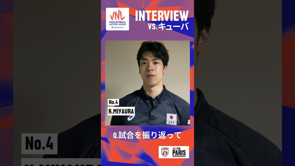 #VNL2024 キューバ戦後の #宮浦健人 選手にインタビュー🏐