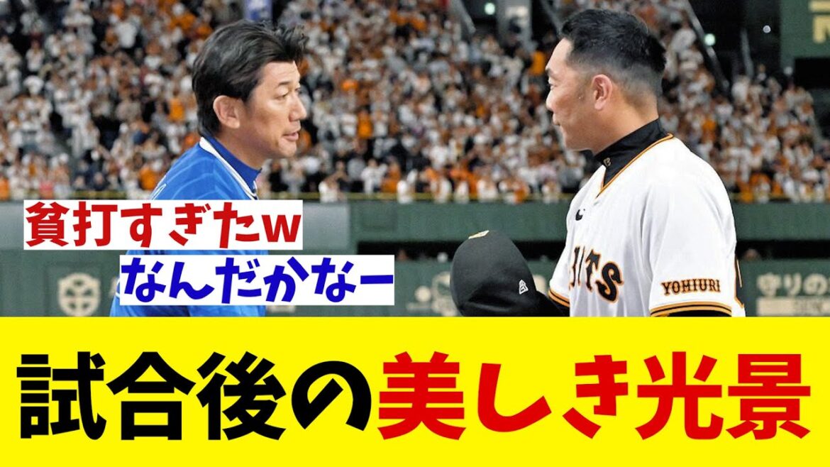 CSファイナル　巨人対DeNAの試合後に美しき光景・・・【野球情報】【2ch 5ch】【なんJ なんG反応】【野球スレ】