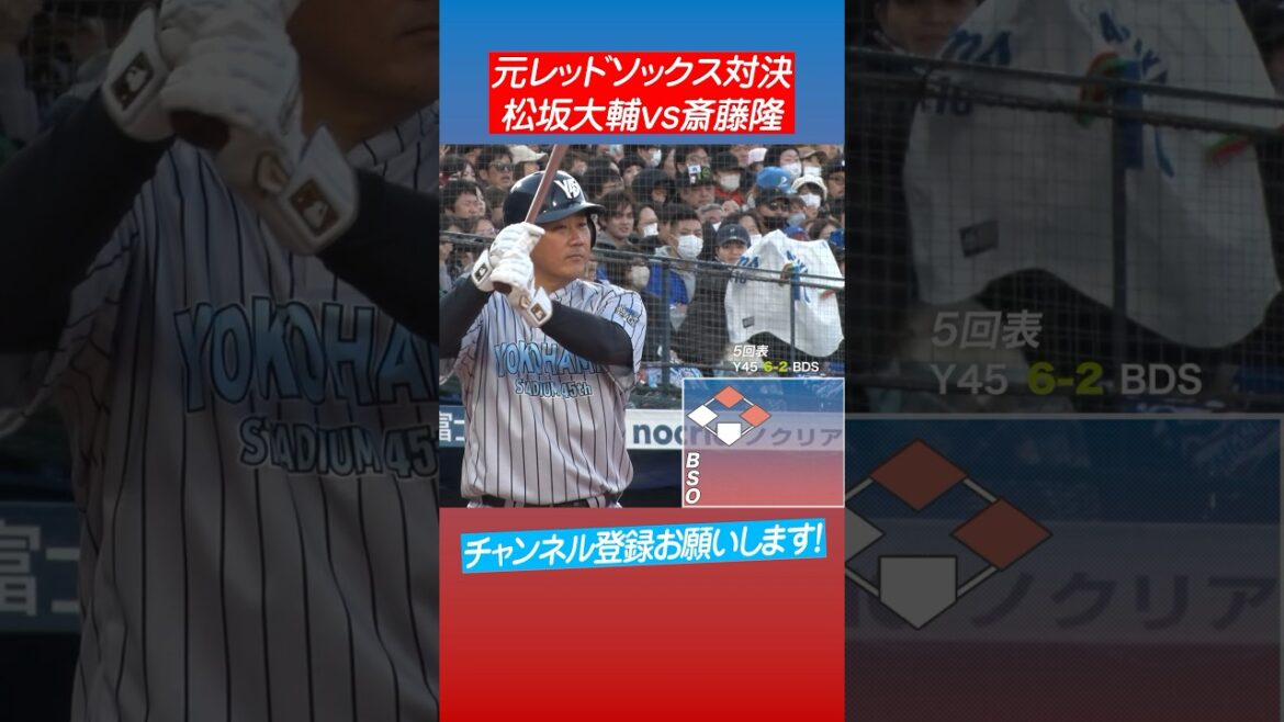 【激レア対決】松坂大輔vs斎藤隆！衝撃の結末⁉︎ #shorts