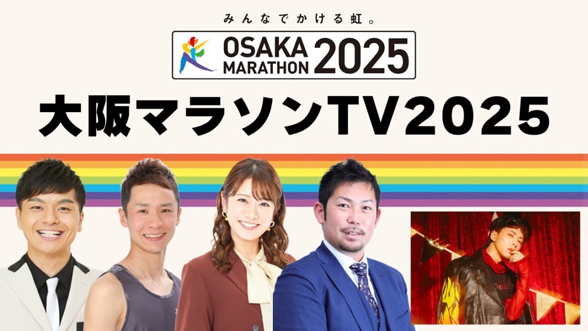大阪マラソンＴＶ2025＃７