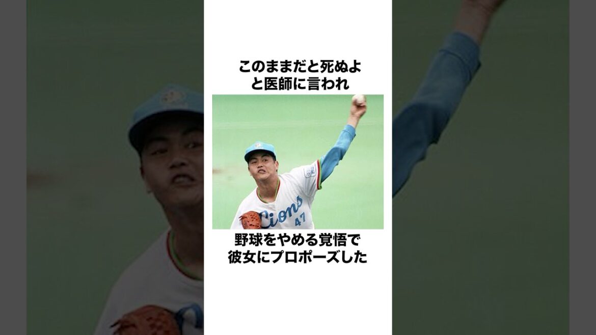 工藤公康の雑学#shorts #野球