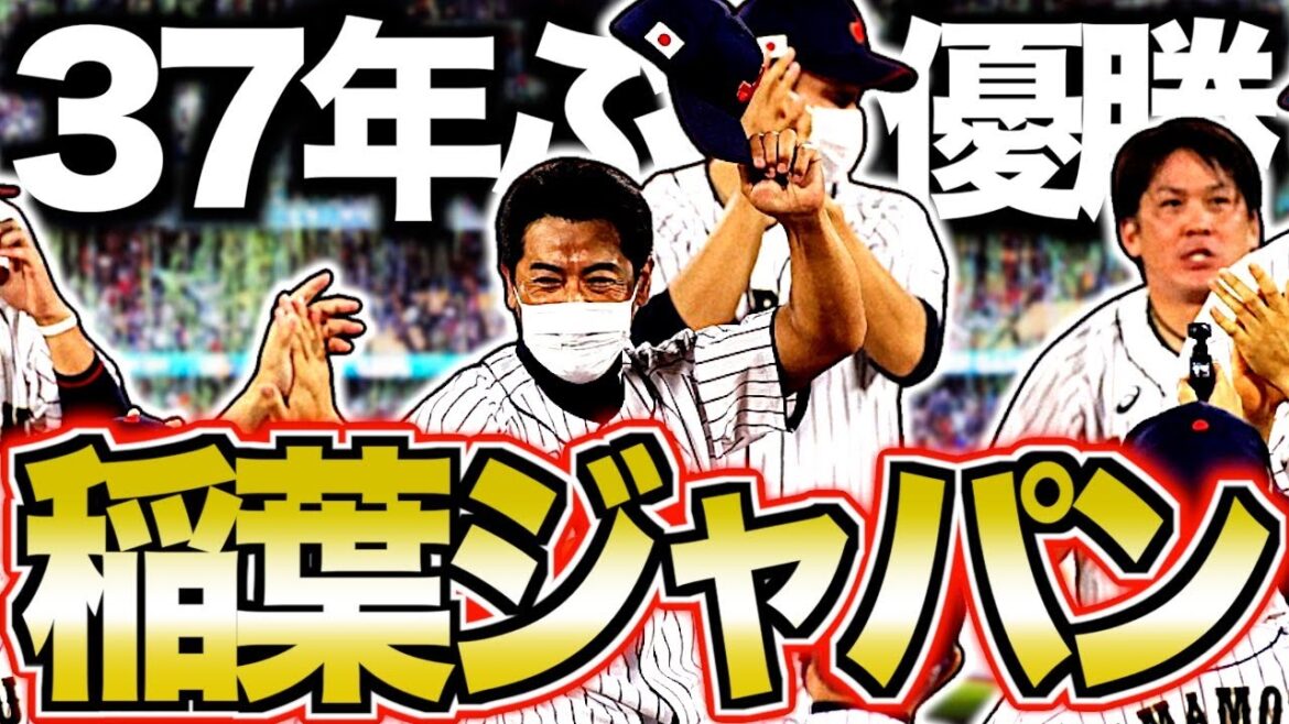 【絶対に負けられない戦い】東京五輪侍ジャパンがヤバかった・・・ 【絶対に負けられない戦い】東京五輪侍ジャパンがヤバかった・・・