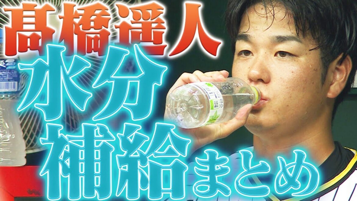 【ぐびぐび】髙橋遥人投手って他の選手よりもたくさん水を飲むような気が…ということで髙橋投手の水分補給シーンをまとめました！