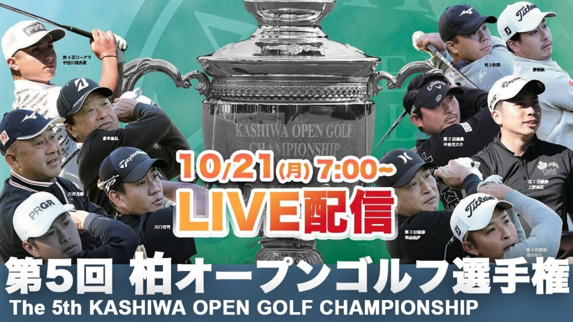 第5回 柏オープンゴルフ選手権