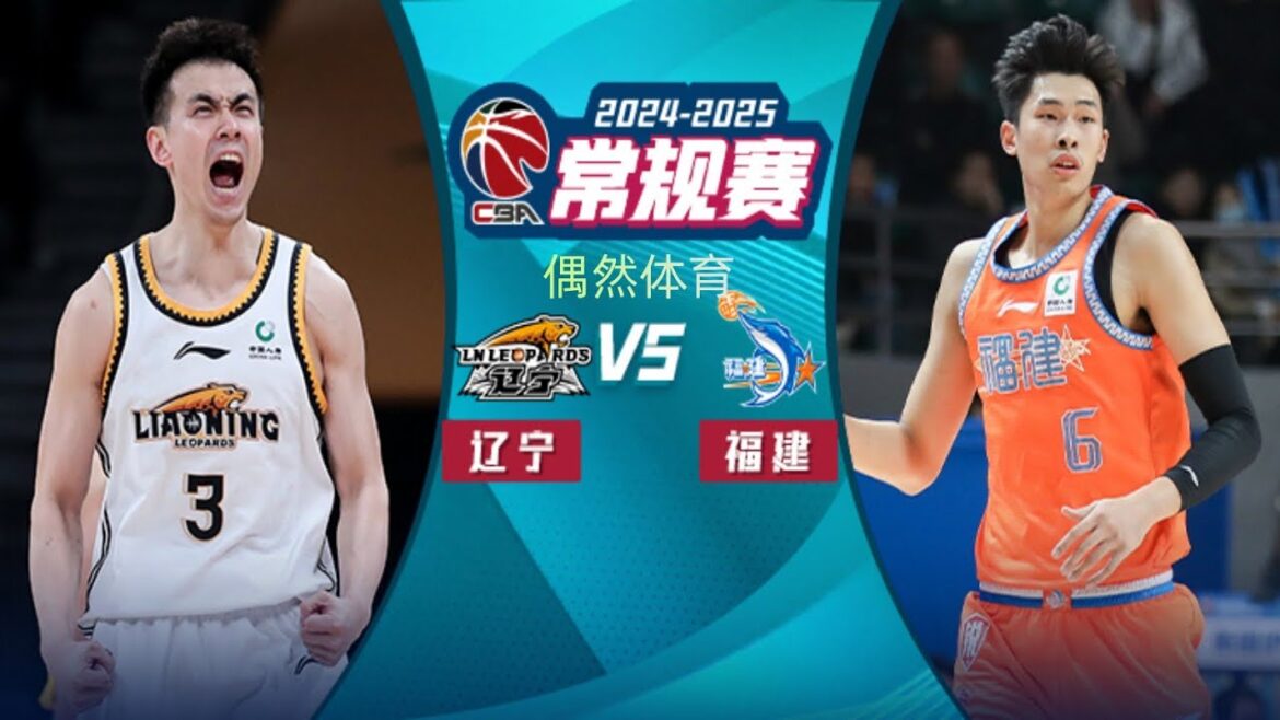CBA直播：辽宁vs福建，常规赛第2轮 Liaoning vs Fujian - CBA Live