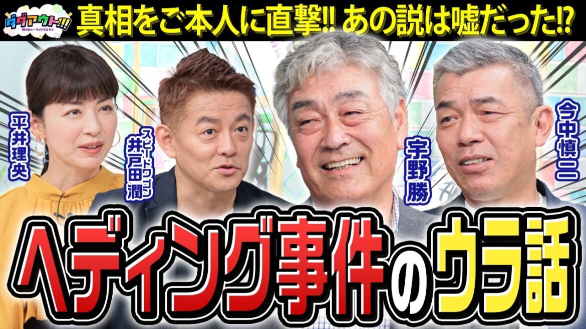 星野仙一さん＆落合博満さんのエピソード！落合博満さんのプライベードな一面が！？