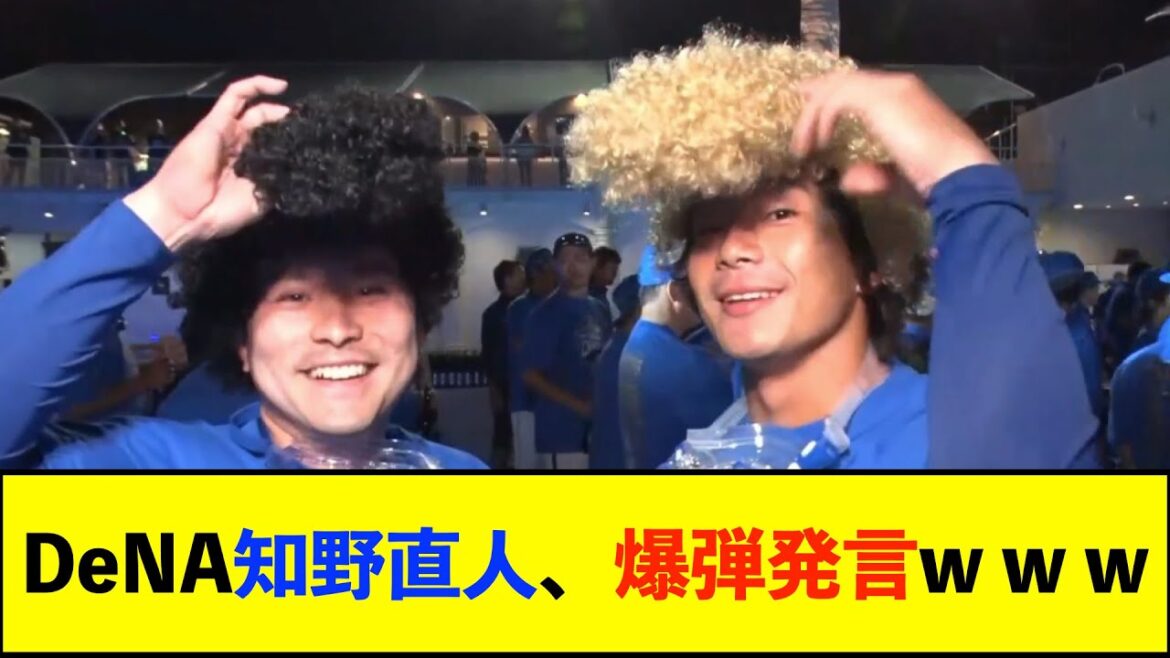 【De速】DeNA知野直人さん、ビールかけでぶっちゃける「秘密兵器は出さないと秘密兵器じゃないっすよ!」 【De速】DeNA知野直人さん、ビールかけでぶっちゃける「秘密兵器は出さないと秘密兵器じゃないっすよ!」