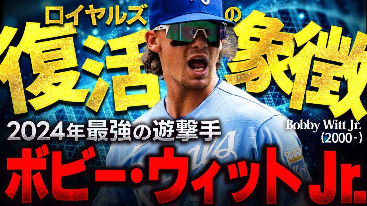 【スーパーエリート】偉大なる遺伝子を継ぐ天才 ボビー・ウィットJr.