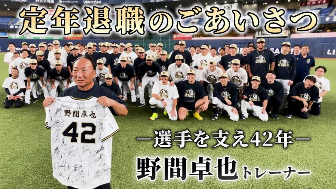 【勇退】野間トレーナーへ選手からサプライズプレゼント