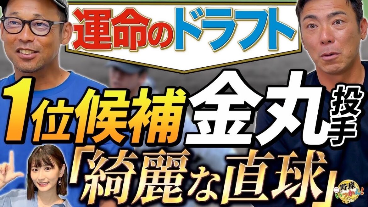中日の1位指名は?生で見たドラフト会議直前!英智&荒木雅博が語るドラフト候補。横浜のドラフト戦略。 中日の1位指名は?生で見たドラフト会議直前!英智&荒木雅博が語るドラフト候補。横浜のドラフト戦略。