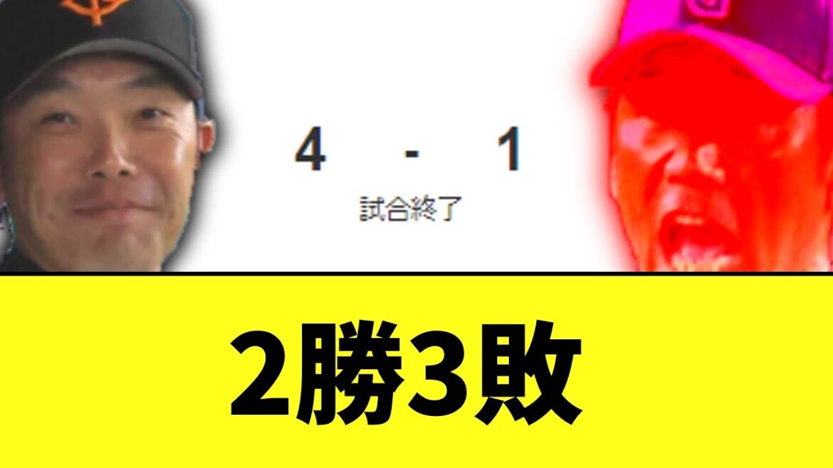 巨人　DeNAに勝利しで2勝3敗へ　【CSファイナルステージ第4戦】