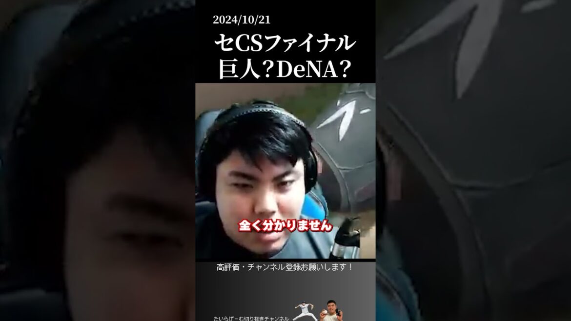 【平良海馬】セリーグのCSは巨人とDeNAどっちが勝つと思う？  #侍ジャパン #埼玉西武ライオンズ #平良海馬