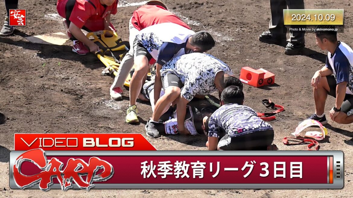 【カープ】みやざきフェニックス・リーグ3日目。スワローズの橋本星哉選手にアクシデント（2024年10月9日）