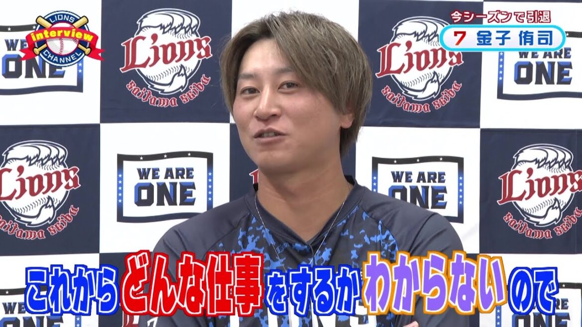 【引退】今シーズンで引退される金子侑司投手のインタビュー！