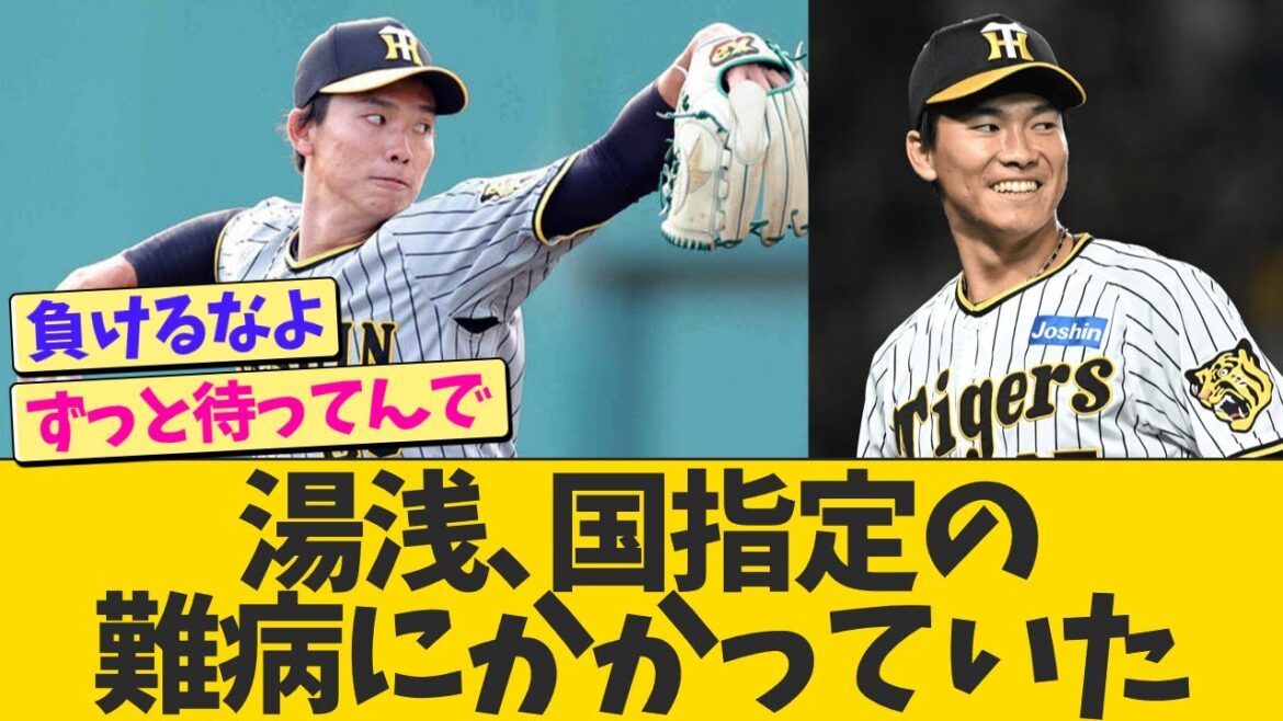 湯浅、国指定の難病だった【なんJ プロ野球反応】