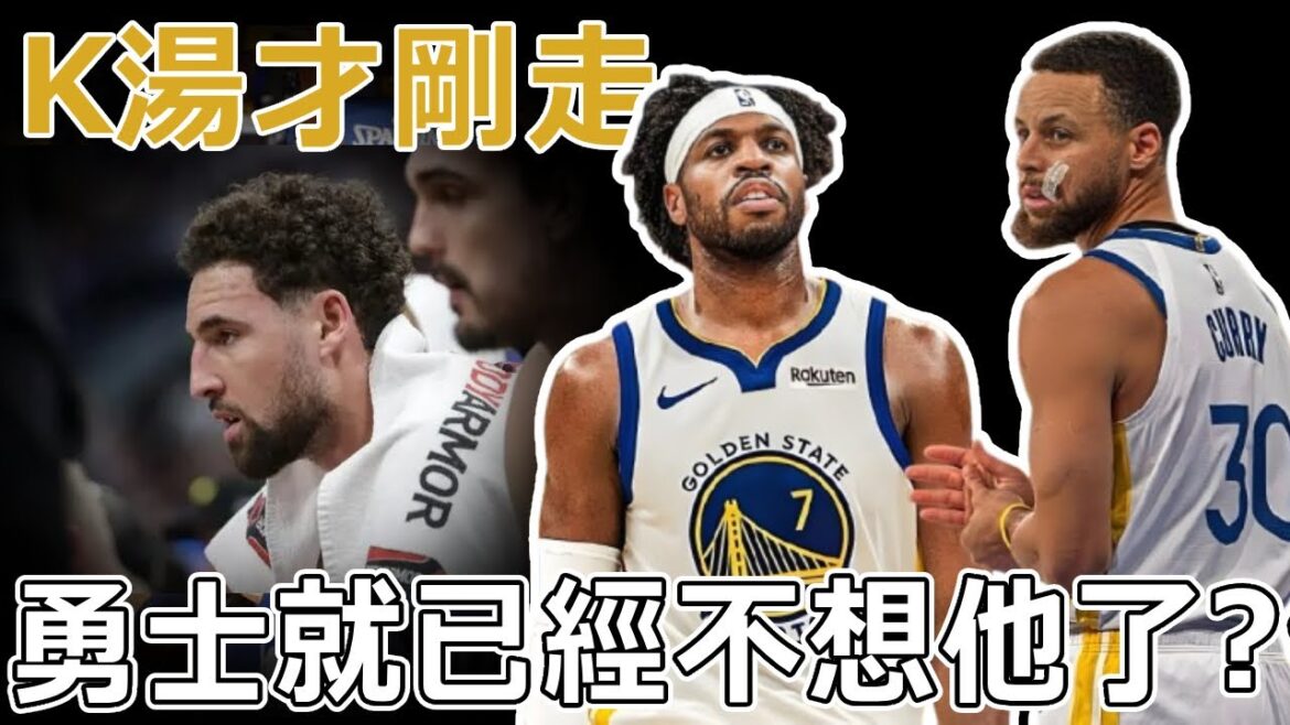 K湯剛走,勇士就已經不想他了?季前賽唯一全勝的球隊!勇士三大新援完美填補KT空缺,Kuminga更練出三分成功進化,Kerr場邊笑不攏嘴! K湯剛走,勇士就已經不想他了?季前賽唯一全勝的球隊!勇士三大新援完美填補KT空缺,Kuminga更練出三分成功進化,Kerr場邊笑不攏嘴!