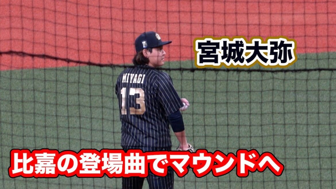 宮城大弥、引退を表明している比嘉幹貴の登場曲でマウンドへ！