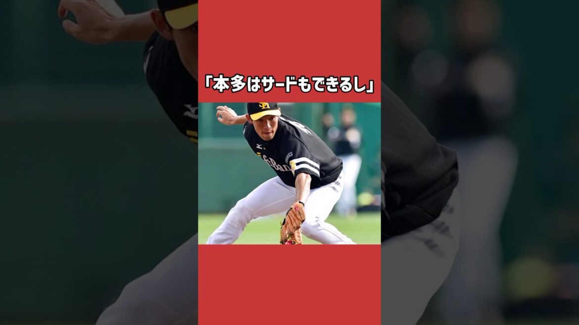 本多雄一に関する雑学＃野球＃本多雄一＃野球雑学