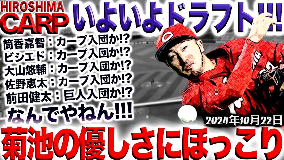 みんな【広島カープ】と言われるのにマエケンはジャイアンツ!?(2024/10/23)