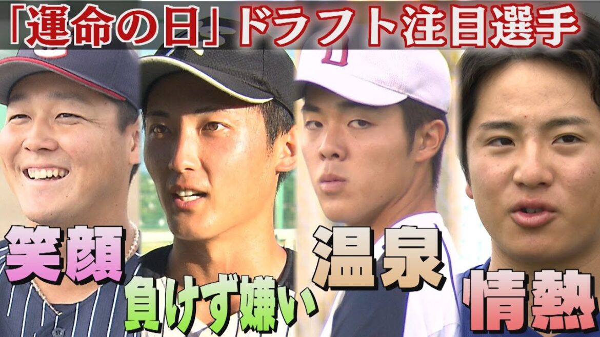 【ドラフト】サウナ大好き「二刀流」の高校生はどの球団へ(2024/10/16-23.OA)|テレビ西日本 【ドラフト】サウナ大好き「二刀流」の高校生はどの球団へ(2024/10/16-23.OA)|テレビ西日本