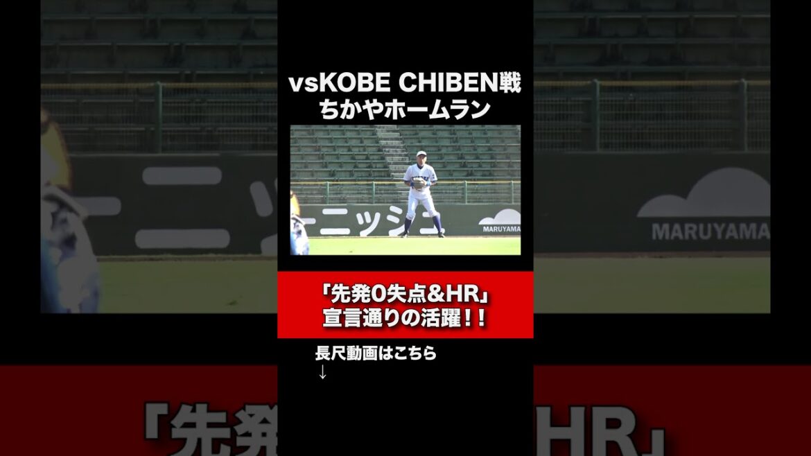 【vs KOBE CHIBEN】ちかやホームラン #野球 #パワスピ #パワフルスピリッツ