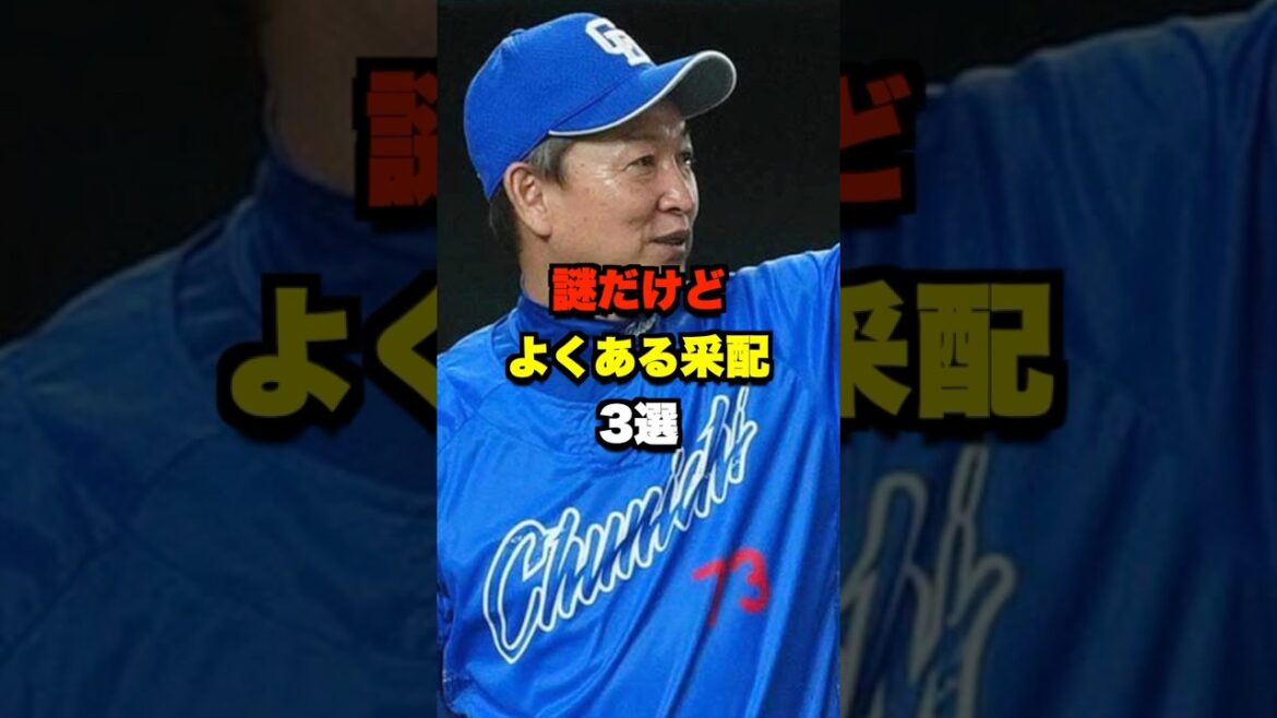 謎だけどよくある采配3選 #野球 #プロ野球