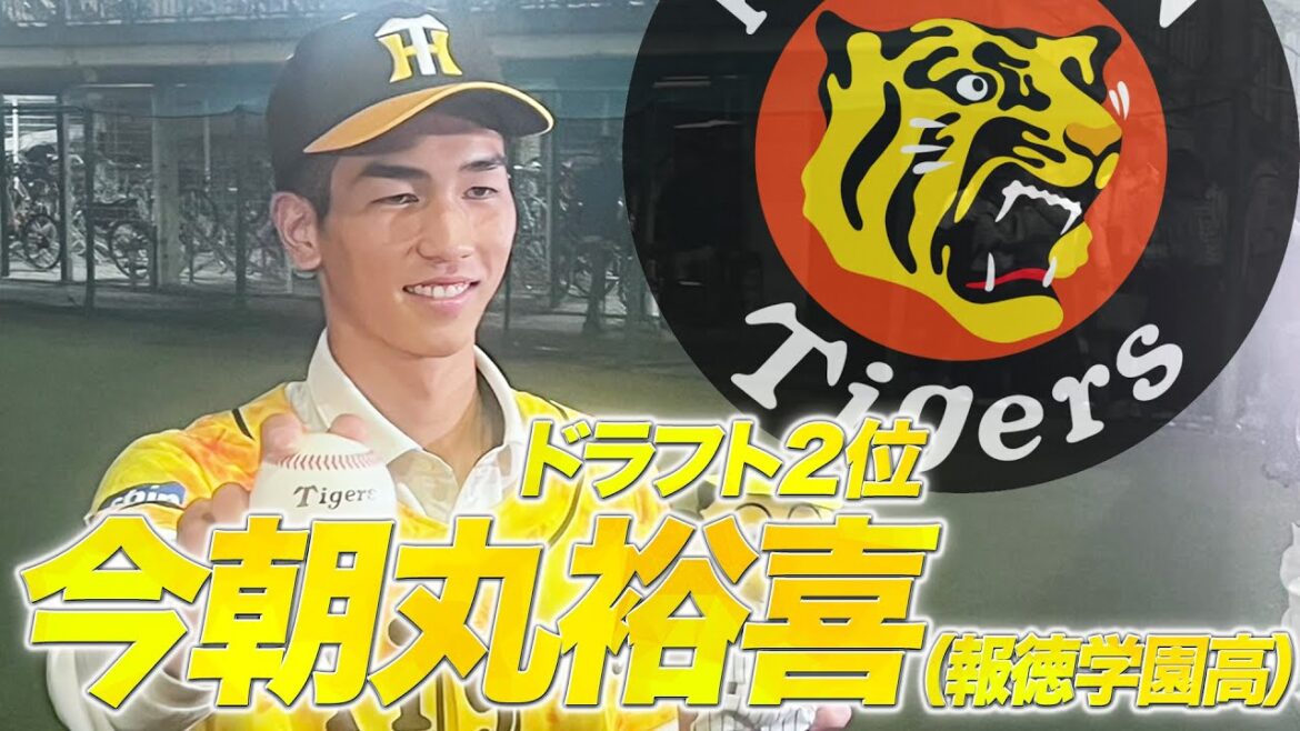 《阪神ドラフト2位》報徳学園・今朝丸裕喜｜最速151キロを誇る右腕が想い語る。