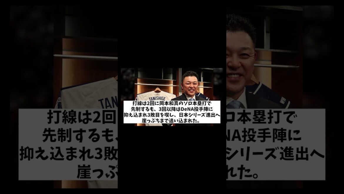 谷繁元信氏　CS3連敗の巨人にはっきり言うwwwww【野球情報】【2ch 5ch】【なんJ なんG反応】【野球スレ】