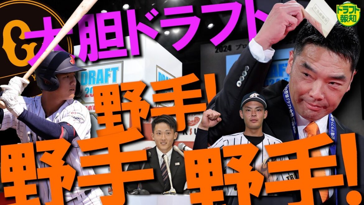 【速報！】巨人ドラ１・石塚裕惺はスター後継者…スピードスターに主軸候補…４位は北斗の拳【ドラフト報知】