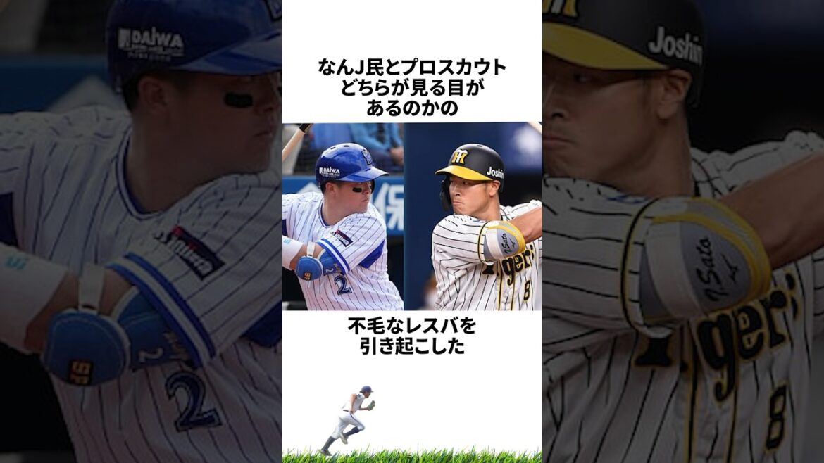 【プロ野球】なんJの牧、プロスカウトの佐藤に関する雑学・エピソード【ドラフト】