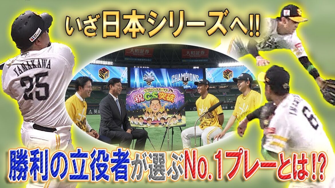 【いざ！日本シリーズへ】CSのMVP＆大分コンビを直撃！！