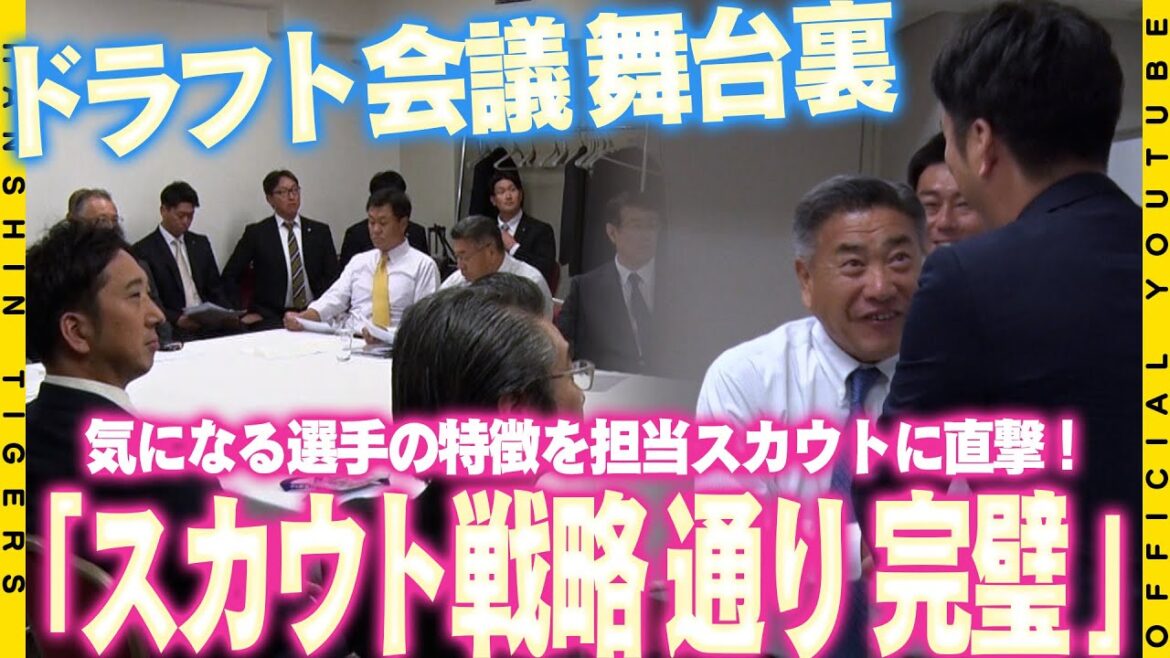 【緊迫】★★ドラフト会議の舞台裏★★ 粟井球団社長も「完璧」とスカウト達が一年間集めた情報戦略で無事指名を終えました！気になる指名選手の特徴も担当スカウトに直撃！！