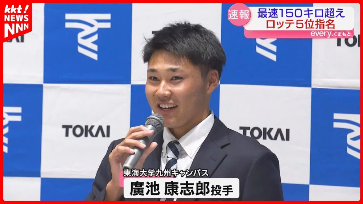 【ドラフト速報】東海大 廣池康志郎投手をロッテが5位指名 最速150キロ超の球速
