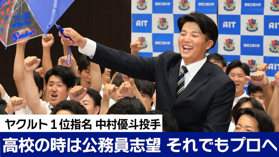 ヤクルト１位指名　 中村優斗投手（愛知工業大）＜プロ野球ドラフト会議2024＞