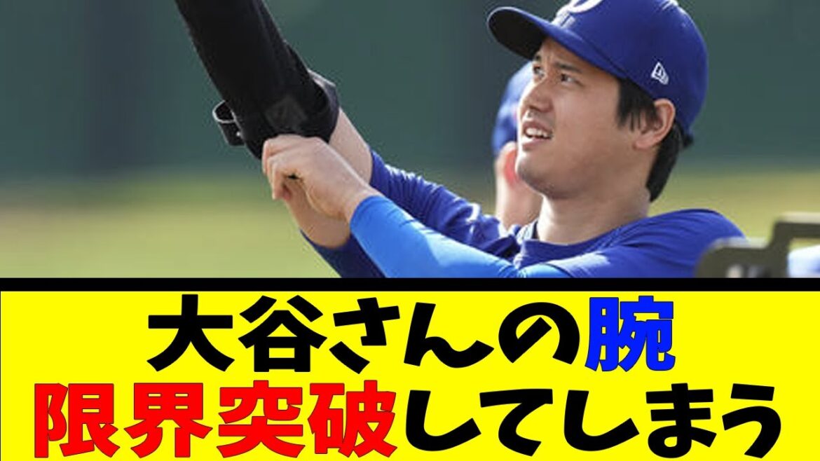 大谷さんの腕限界突破してしまう【反応集】【野球反応集】【なんJ なんG野球反応】【2ch 5ch】