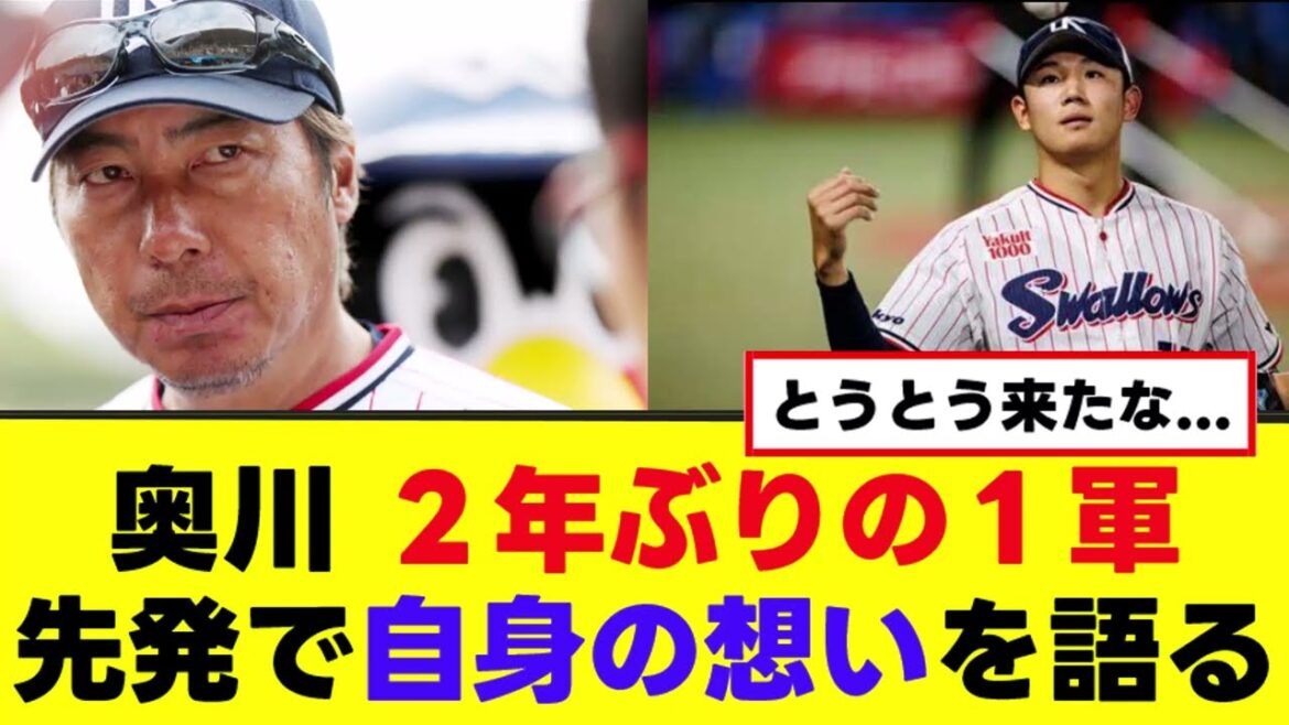 【奥川恭伸】２年ぶりの１軍登板に想いを語る