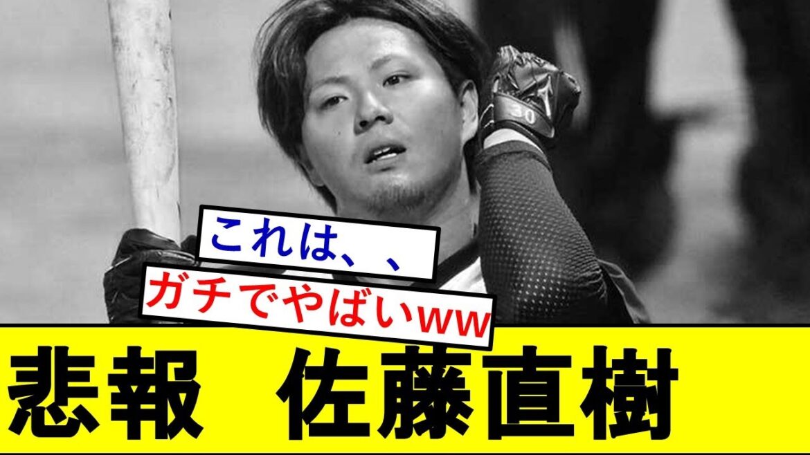 【悲報】SBドラ１・佐藤直樹さん、ガチでとんでもないことになっていた模様wwwwwwwww【福岡ソフトバンクホークス】