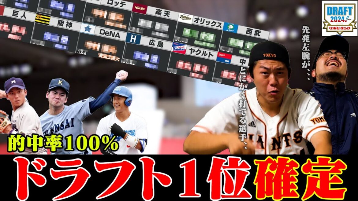 今年の“ドラフト1位”が確定しました。